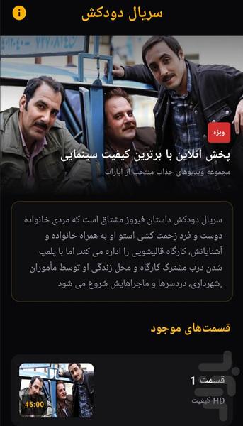سریال دودکش - Image screenshot of android app