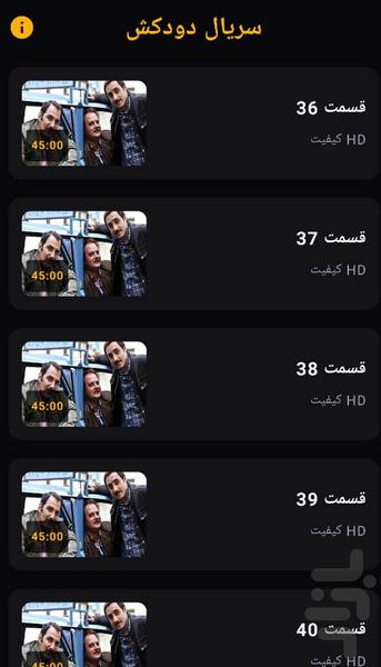 سریال دودکش - Image screenshot of android app