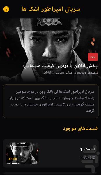سریال امپراطور اشک ها - عکس برنامه موبایلی اندروید