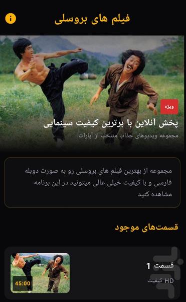 فیلم های بروسلی دوبله فارسی - عکس برنامه موبایلی اندروید