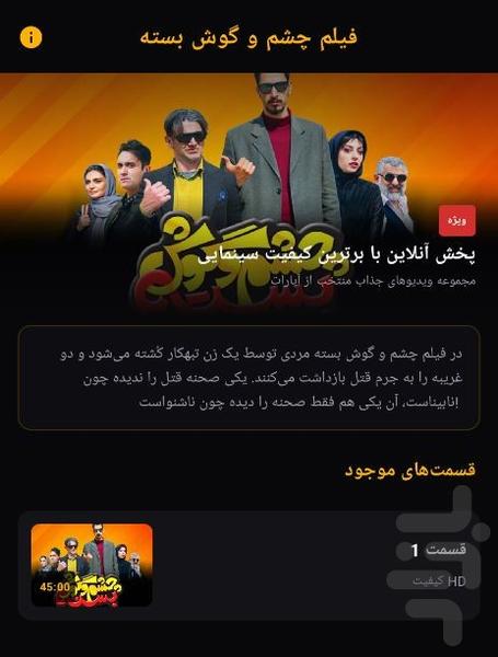 فیلم چشم و گوش بسته - عکس برنامه موبایلی اندروید