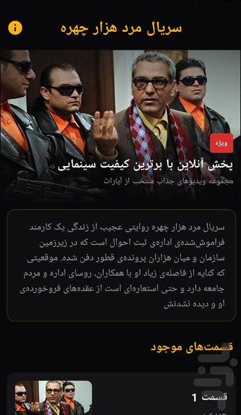 سریال مرد هزار چهره - Image screenshot of android app
