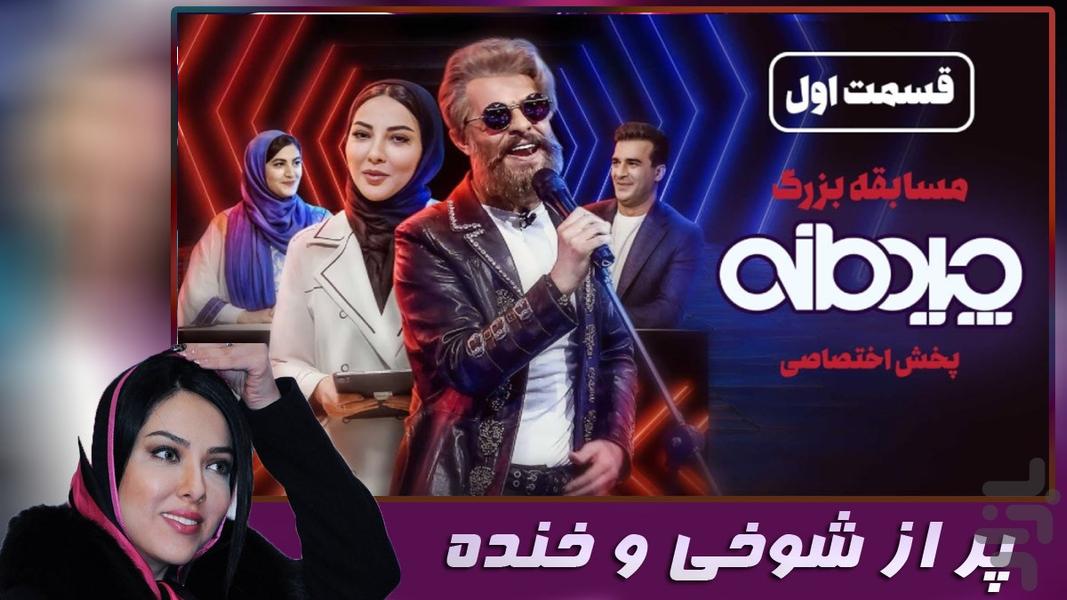 برنامه جدید چیدمانه - عکس برنامه موبایلی اندروید