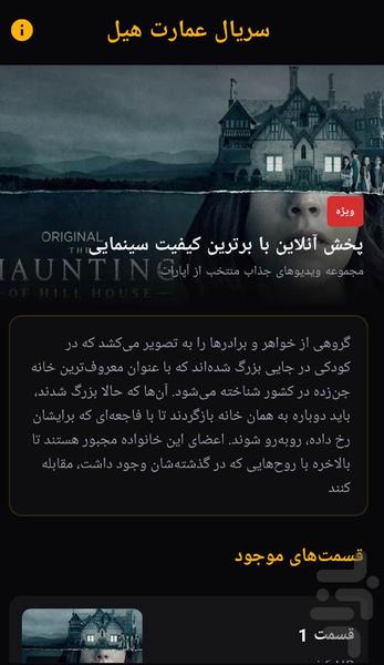 سریال عمارت هیل - عکس برنامه موبایلی اندروید