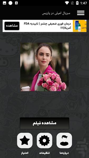 سریال امیلی در پاریس - Image screenshot of android app