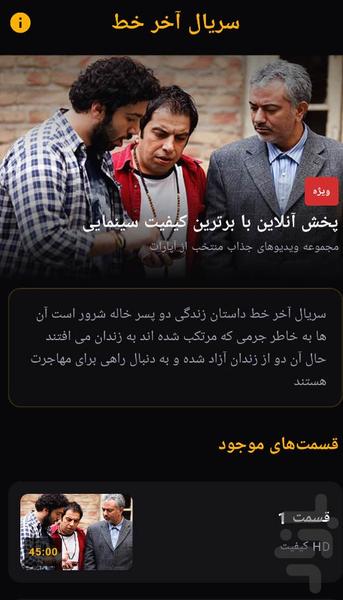 سریال آخر خط - Image screenshot of android app