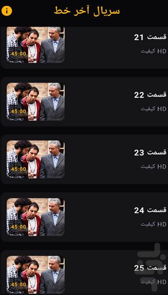 سریال آخر خط - Image screenshot of android app