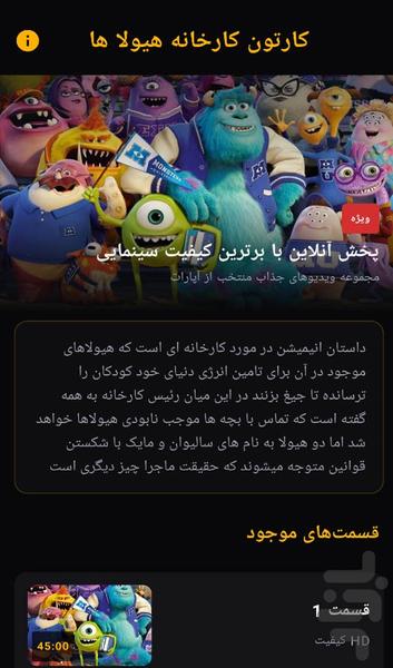 کارتون کمپانی هیولاها دوبله فارسی - Image screenshot of android app