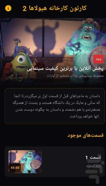 کارتون کارخانه هیولاها 2 - Image screenshot of android app
