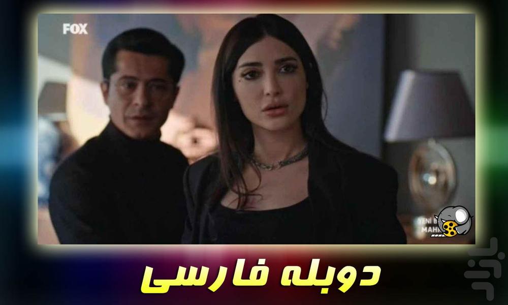 سریال ترکی محکوم - عکس برنامه موبایلی اندروید