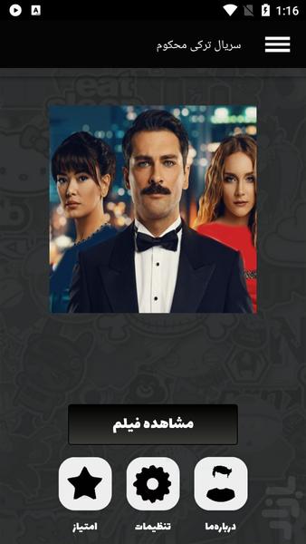 سریال ترکی محکوم - عکس برنامه موبایلی اندروید