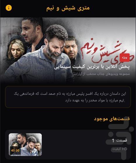فیلم متری شیش و نیم - عکس برنامه موبایلی اندروید