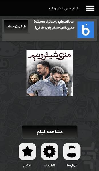 فیلم متری شیش و نیم - Image screenshot of android app