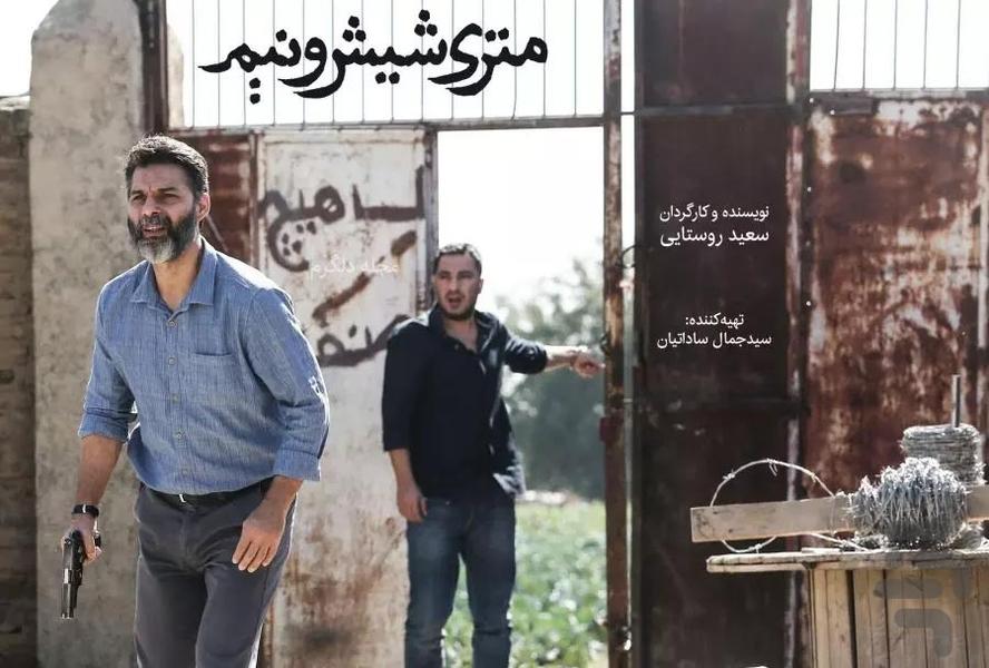 فیلم متری شیش و نیم - Image screenshot of android app