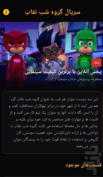 فیلم گروه شب نقاب - Image screenshot of android app
