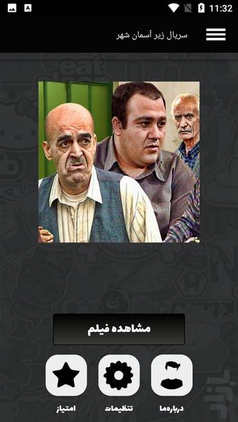 سریال زیر آسمان شهر - عکس برنامه موبایلی اندروید