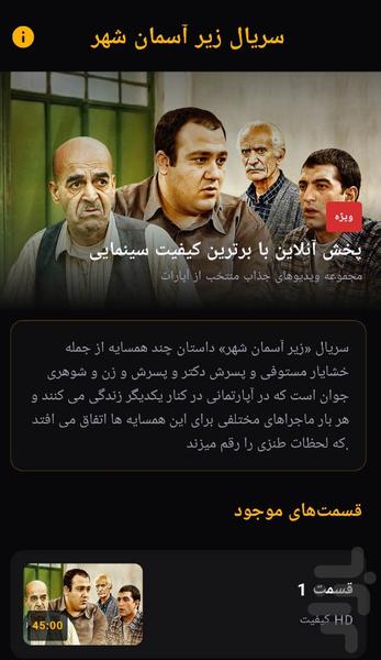 سریال زیر آسمان شهر - عکس برنامه موبایلی اندروید