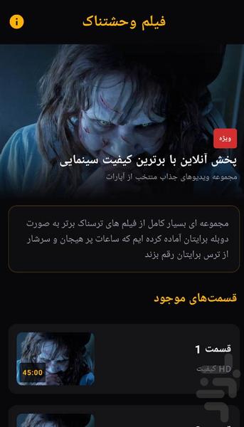فیلم وحشتناک - عکس برنامه موبایلی اندروید