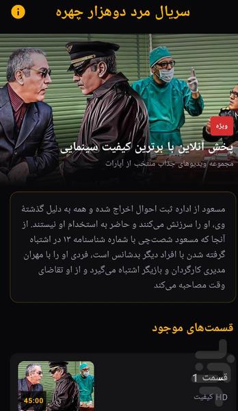 سریال مرد دوهزار چهره - Image screenshot of android app