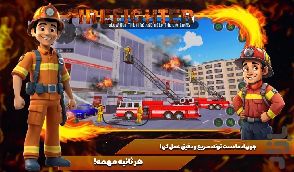 بازی اتش نشانی - عکس بازی موبایلی اندروید