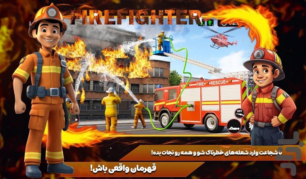 بازی اتش نشانی - Gameplay image of android game