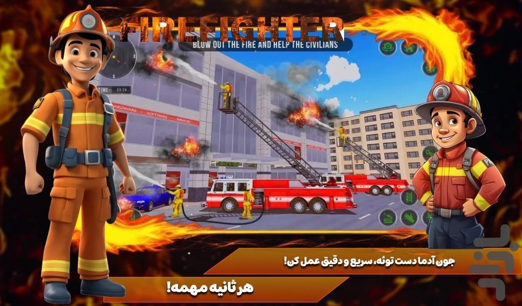 بازی اتش نشانی - Gameplay image of android game