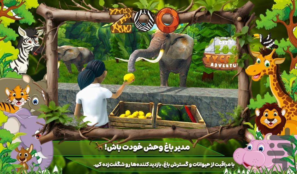 بازی باغ وحش - Gameplay image of android game