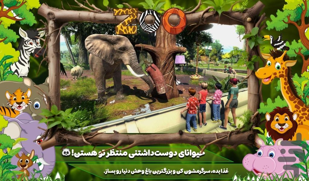 بازی باغ وحش - Gameplay image of android game
