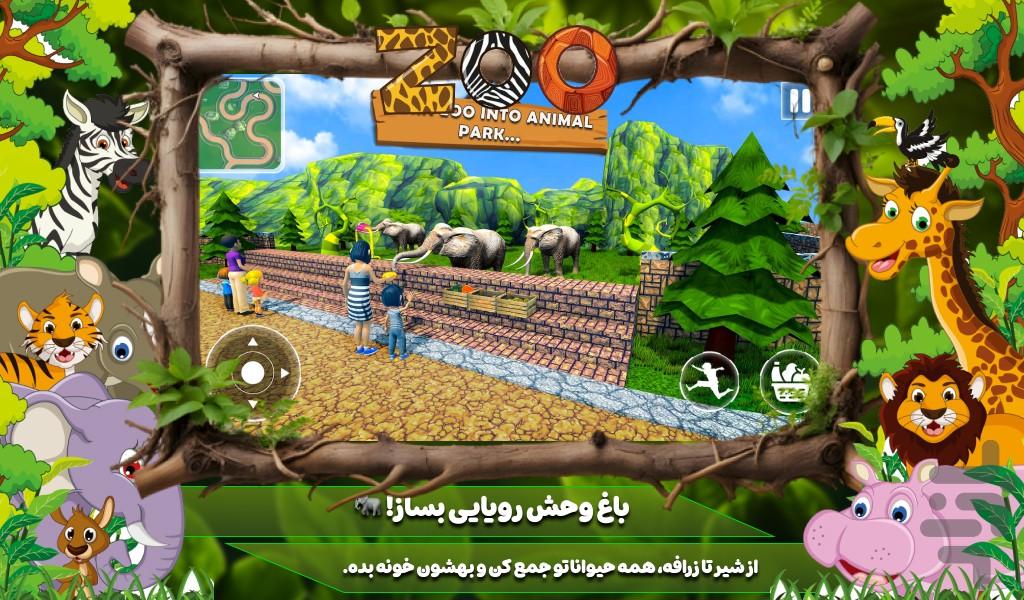 بازی باغ وحش - عکس بازی موبایلی اندروید