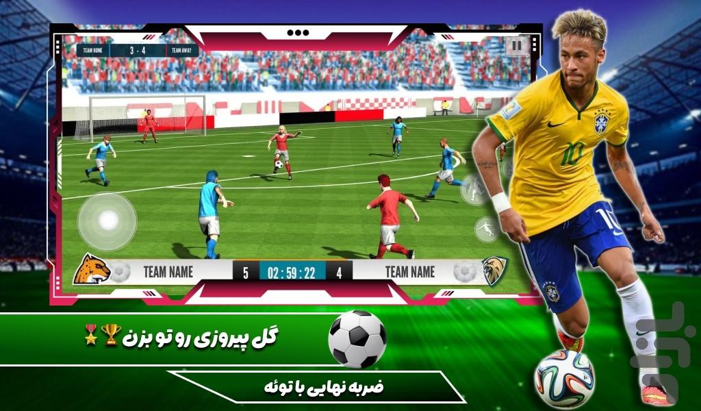 بازی فوتبال لیگ برتر - عکس بازی موبایلی اندروید