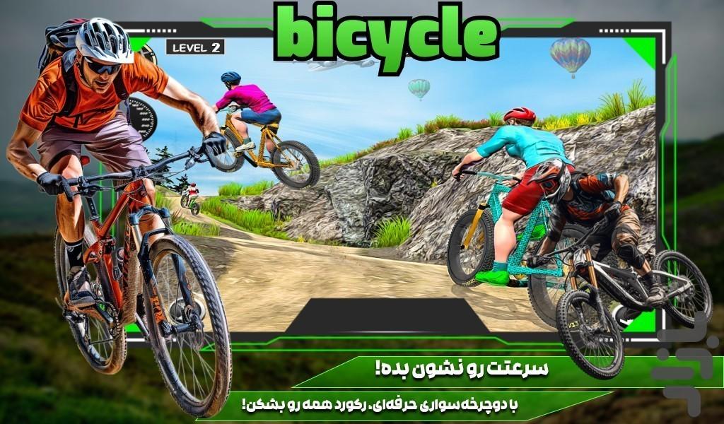 بازی دوچرخه سواری - Gameplay image of android game