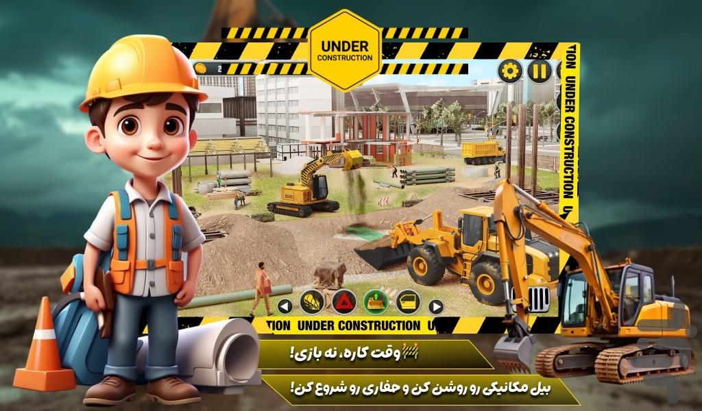 بازی بیل مکانیکی - Gameplay image of android game