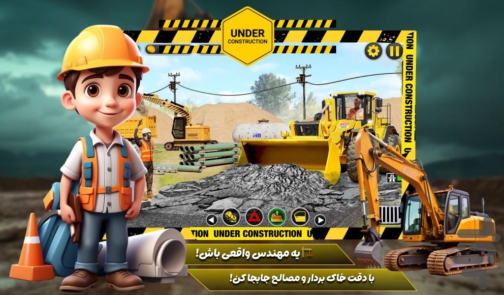 بازی بیل مکانیکی - Gameplay image of android game