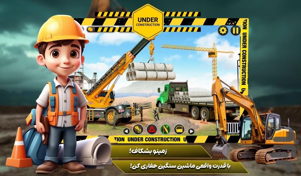 بازی بیل مکانیکی - Gameplay image of android game