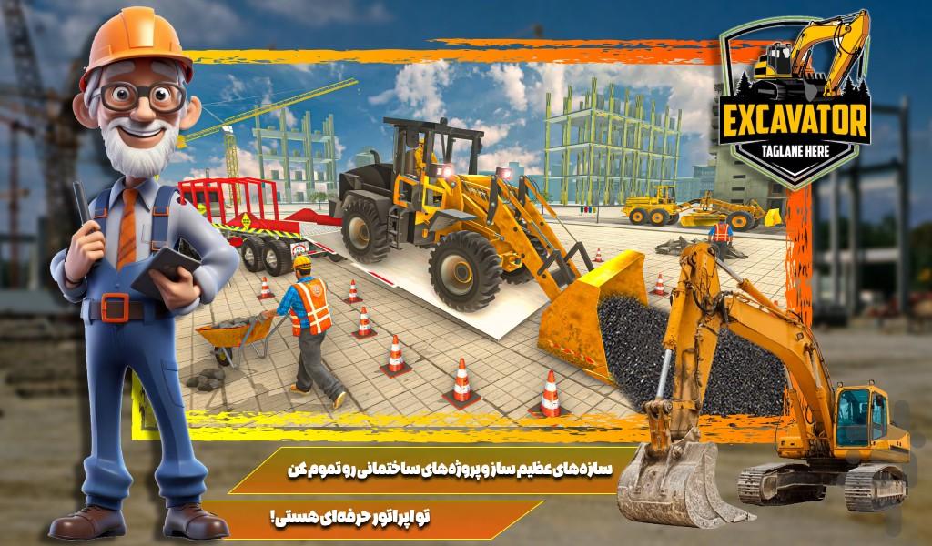 بازی بیل مکانیکی - Gameplay image of android game