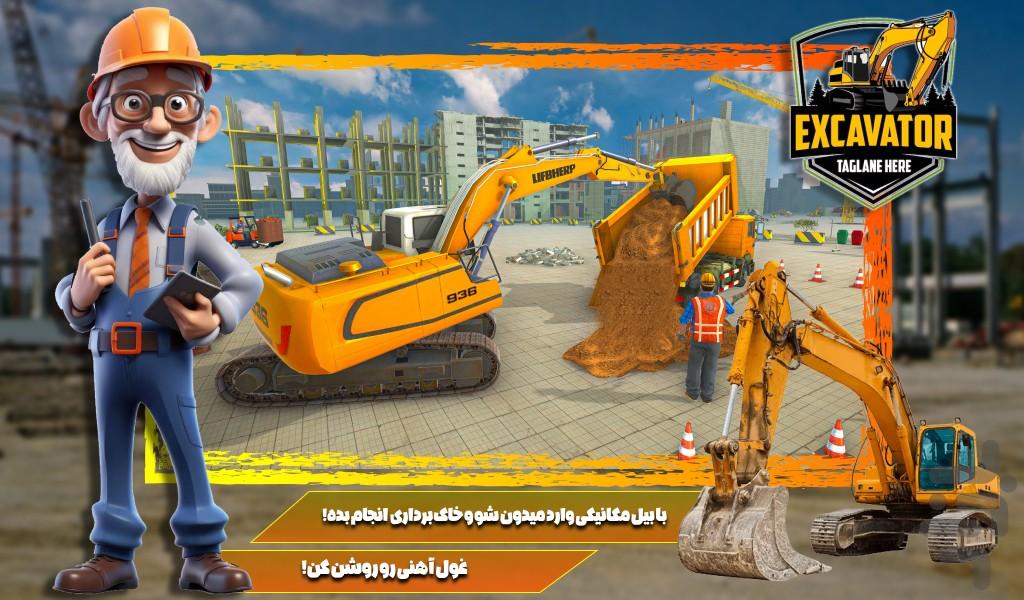 بازی بیل مکانیکی - Gameplay image of android game