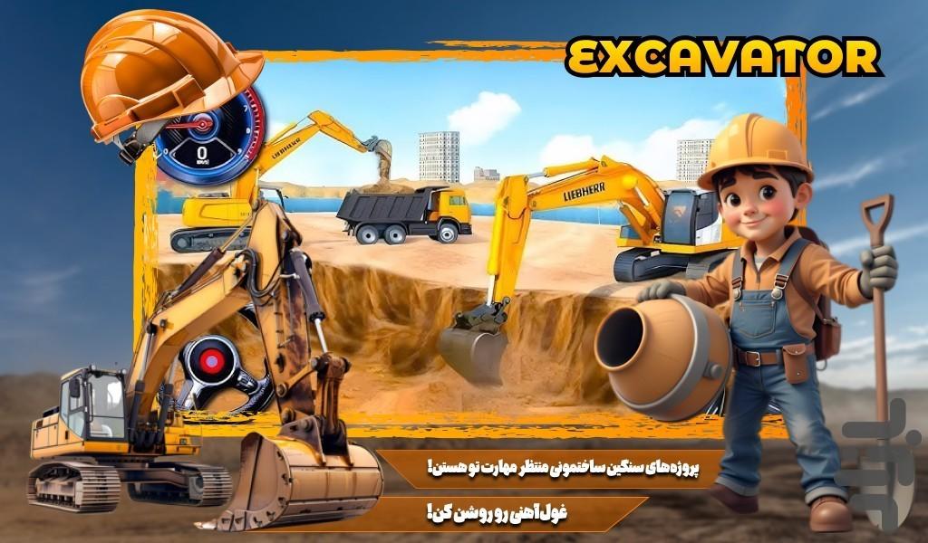 بازی بیل مکانیکی - Gameplay image of android game