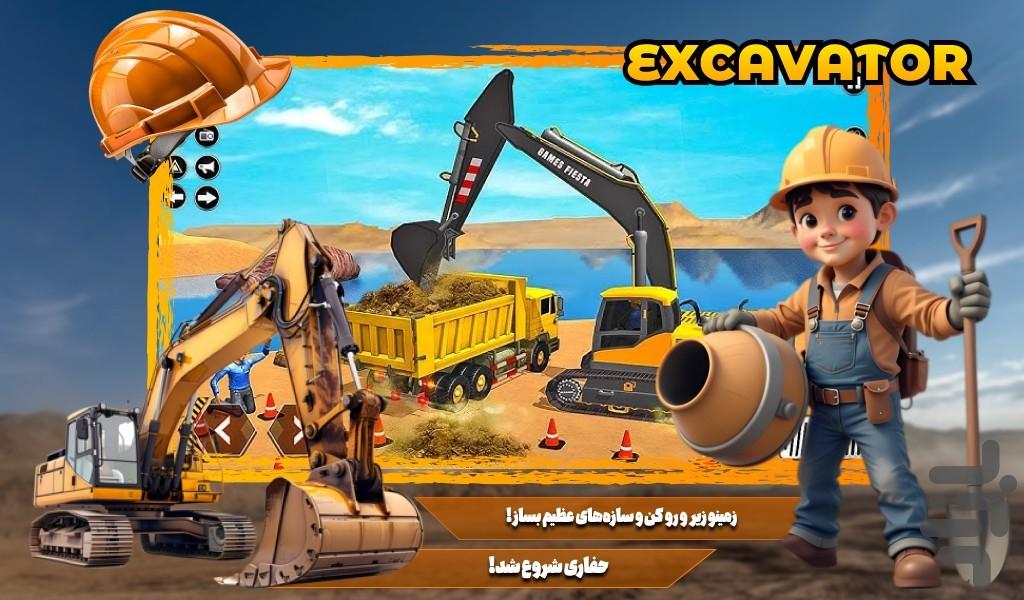 بازی بیل مکانیکی - Gameplay image of android game