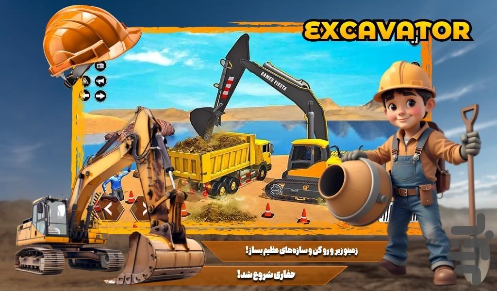 بازی بیل مکانیکی - Gameplay image of android game