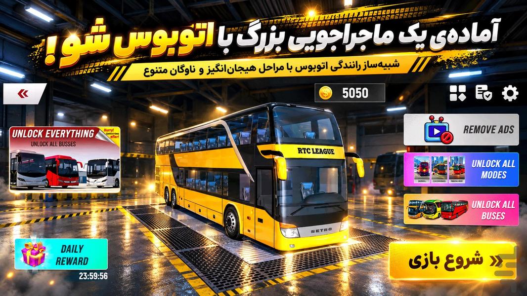 اتوبوس بازی - عکس بازی موبایلی اندروید