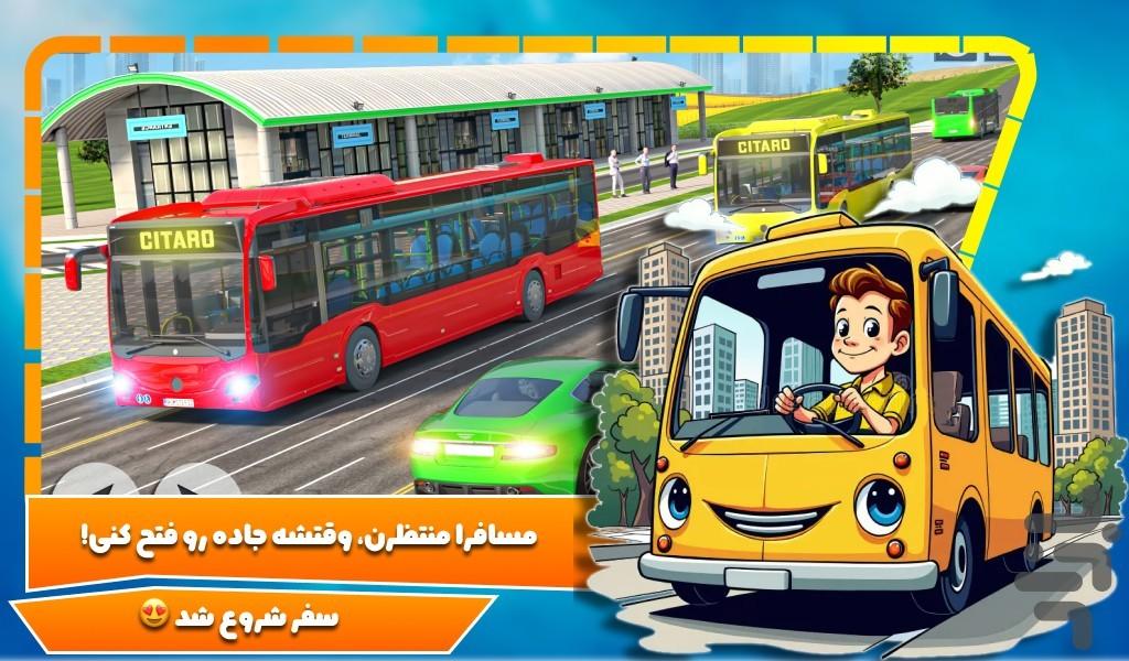 اتوبوس بازی مسافربری - عکس بازی موبایلی اندروید