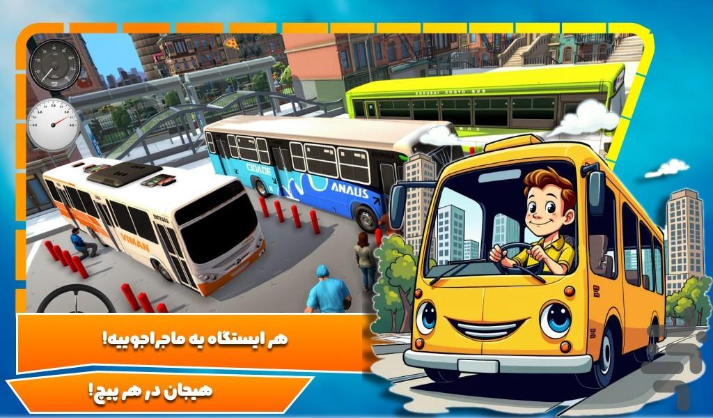 اتوبوس بازی مسافربری - عکس بازی موبایلی اندروید