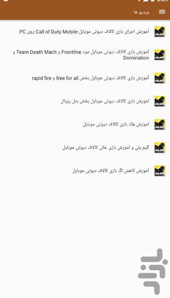 آموزش بازی کالاف دیوتی موبایل - Image screenshot of android app