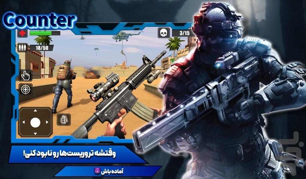 بازی تروریست : بازی کانتر - Gameplay image of android game