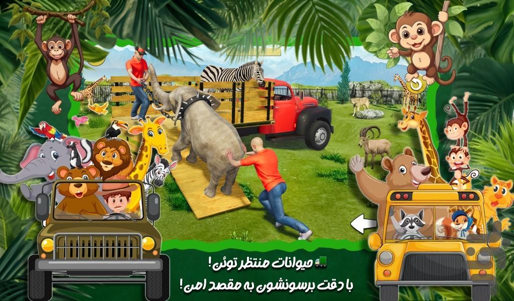بازی ماشین حیوانات - عکس بازی موبایلی اندروید