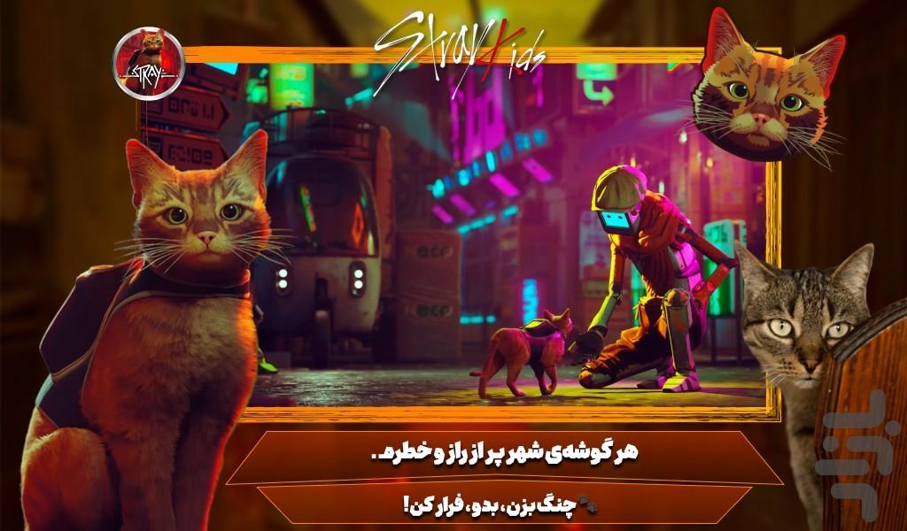 بازی گربه - Gameplay image of android game