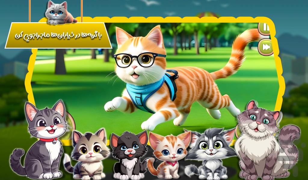 بازی گربه های محله - Gameplay image of android game