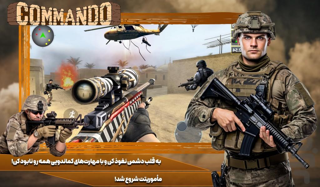 بازی کماندو جنگی - Gameplay image of android game