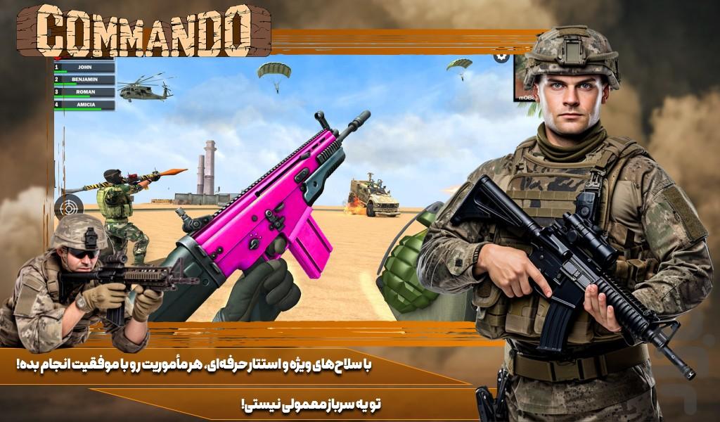بازی کماندو جنگی - Gameplay image of android game