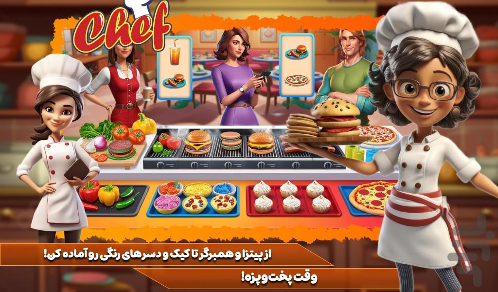 بازی دخترانه اشپزی - عکس بازی موبایلی اندروید